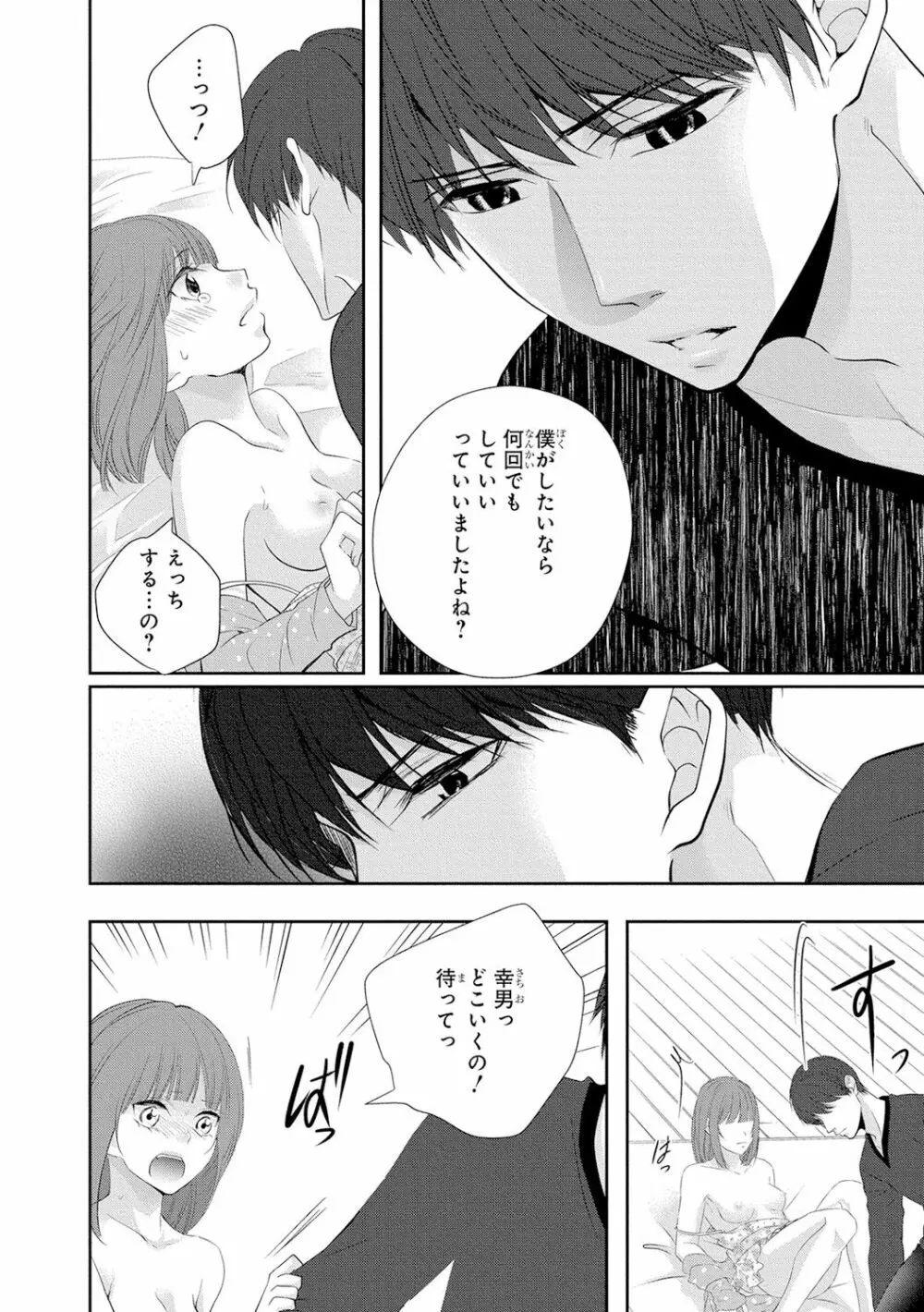 制服プレイ5 Page.93