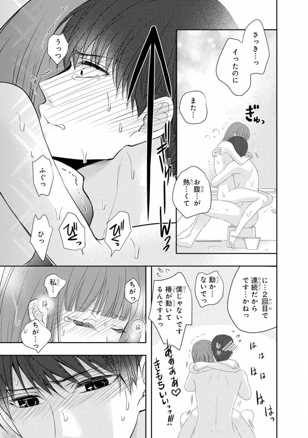 制服プレイ6 Page.114