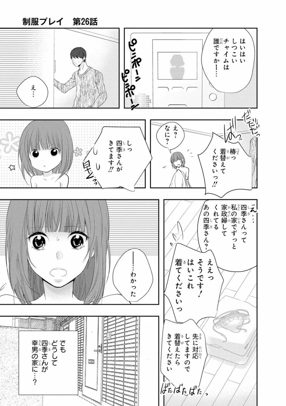 制服プレイ6 Page.16
