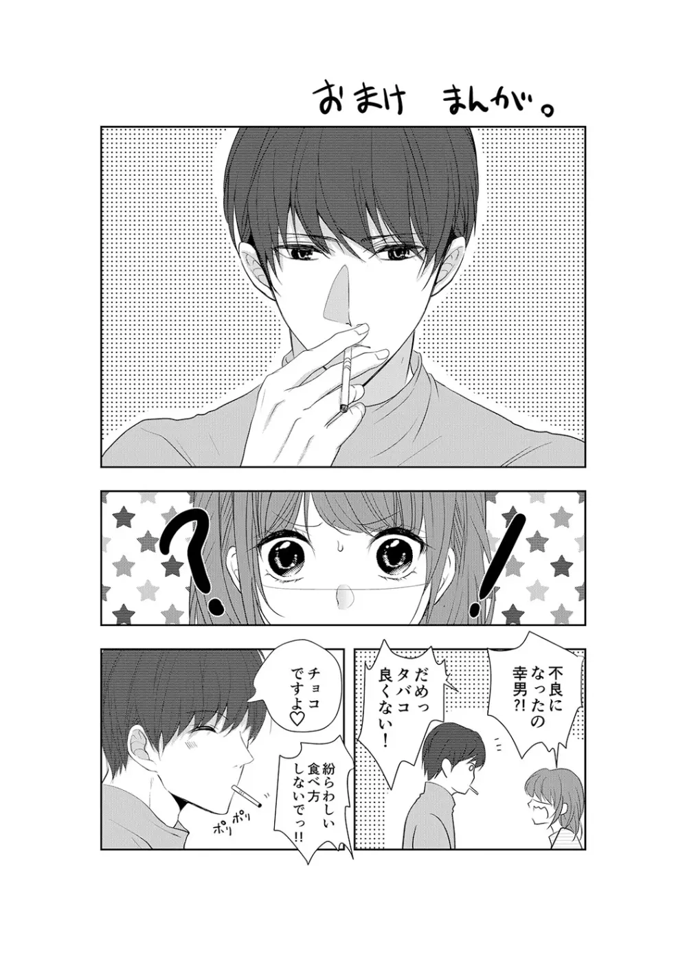 制服プレイ6 Page.165