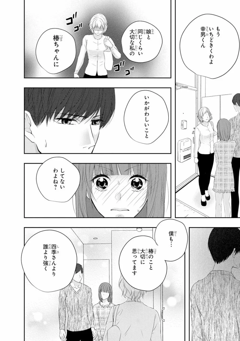 制服プレイ6 Page.19