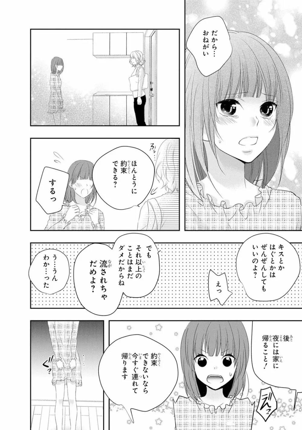 制服プレイ6 Page.25