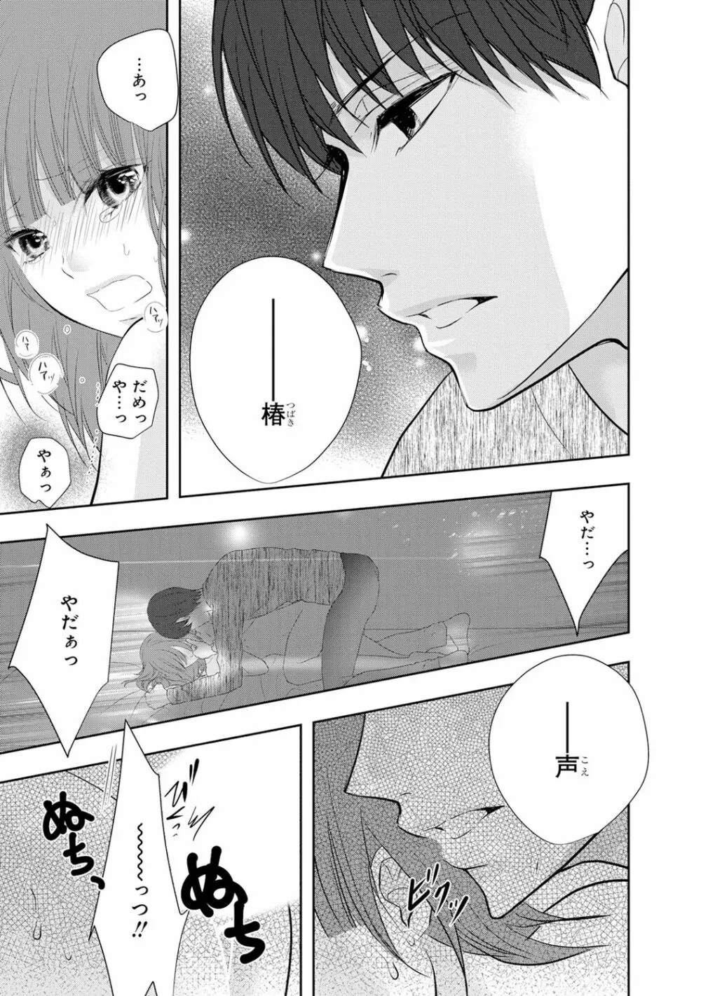 制服プレイ6 Page.44