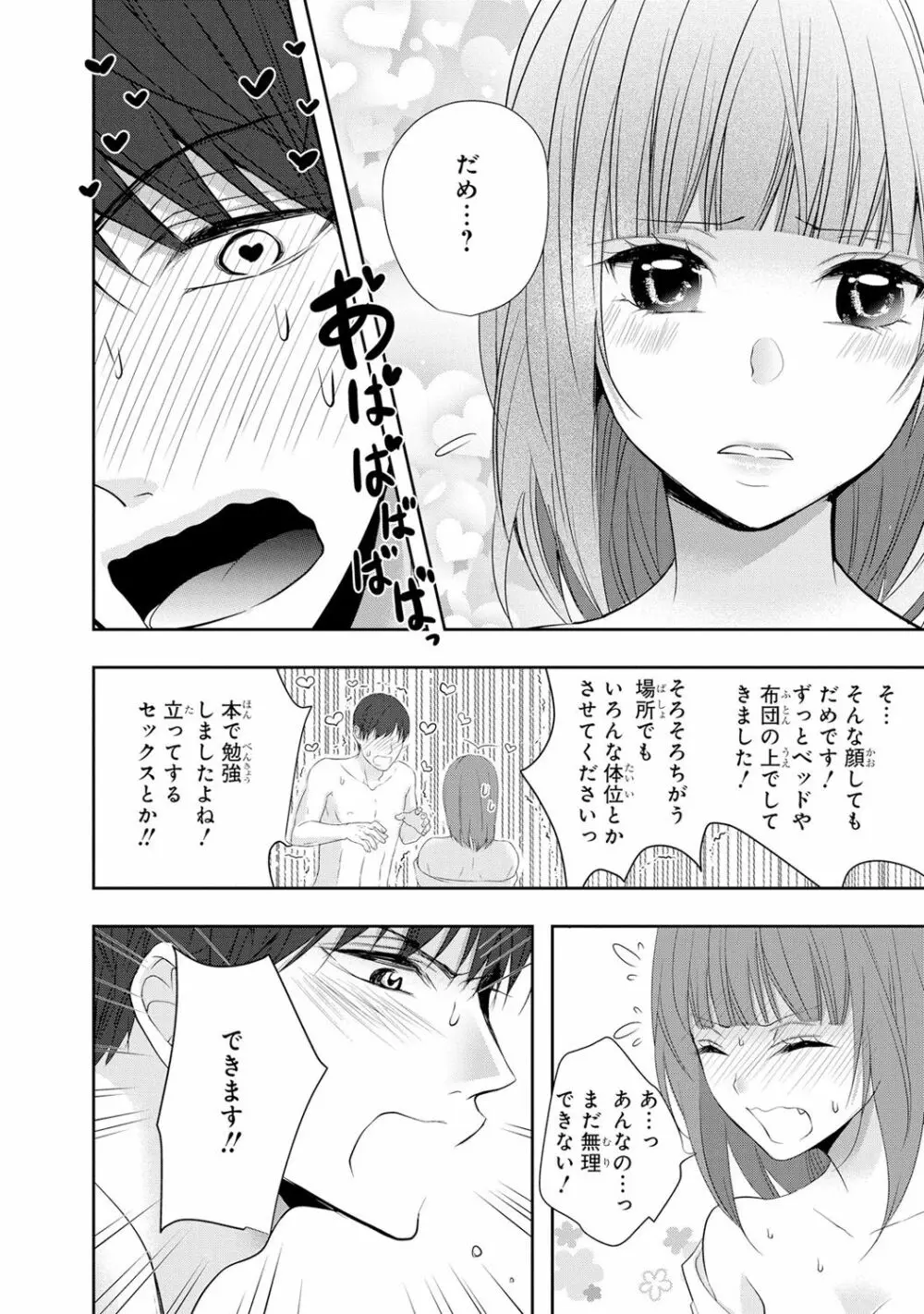 制服プレイ6 Page.71