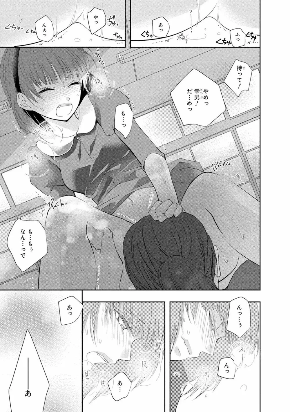 制服プレイ4 Page.142