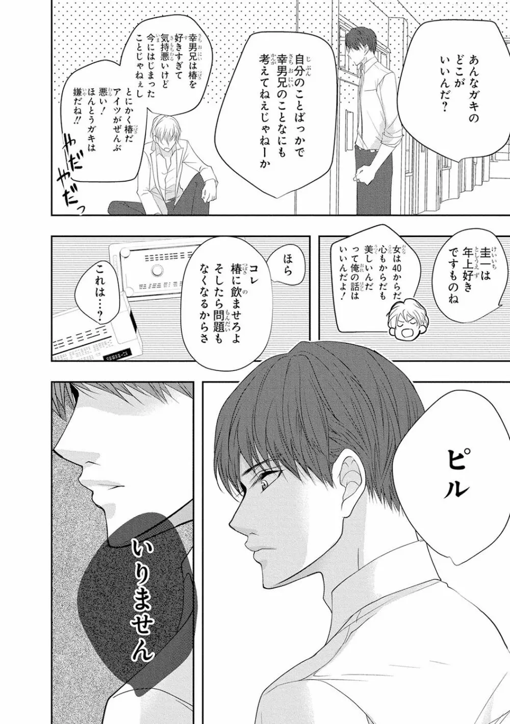 制服プレイ4 Page.21