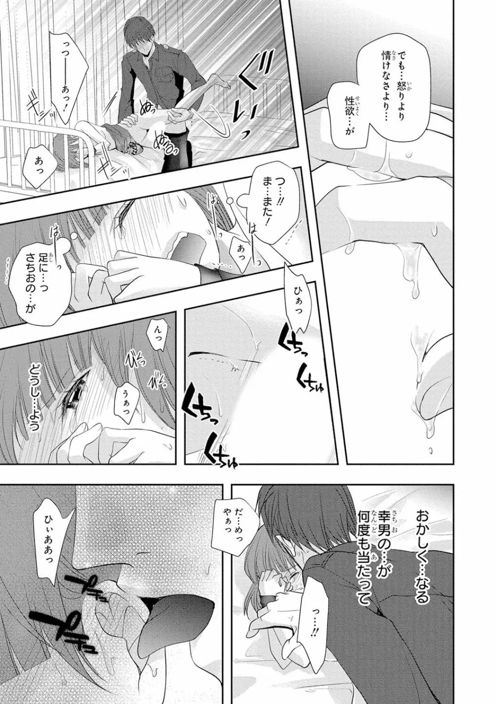 制服プレイ4 Page.66