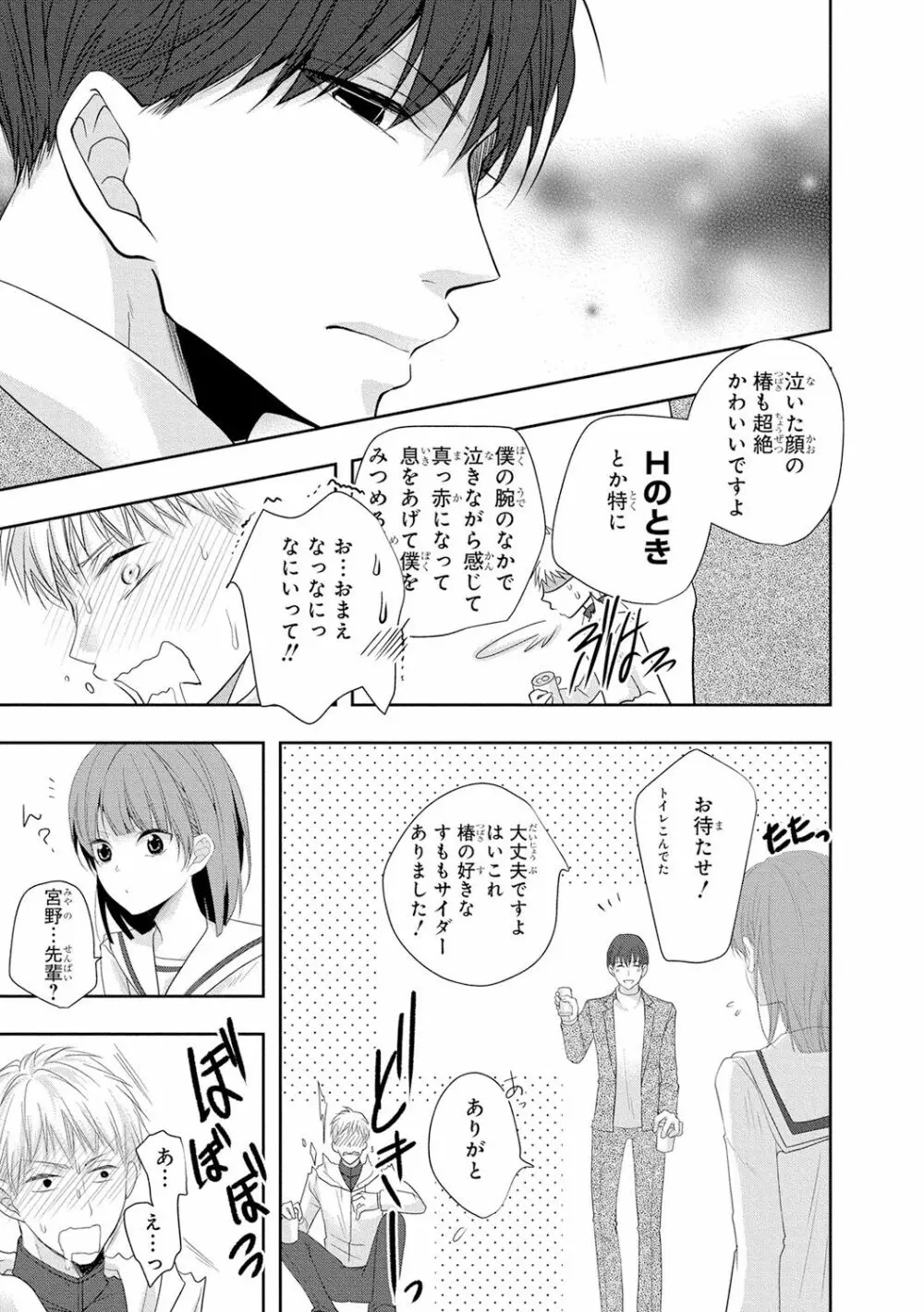 制服プレイ4 Page.84