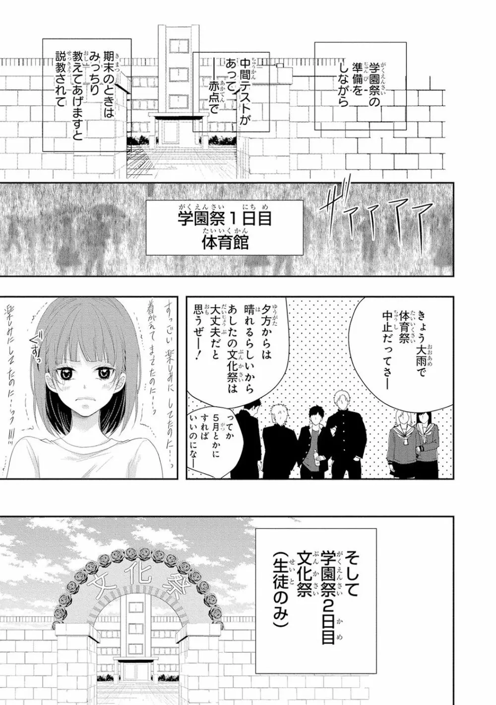 制服プレイ4 Page.86