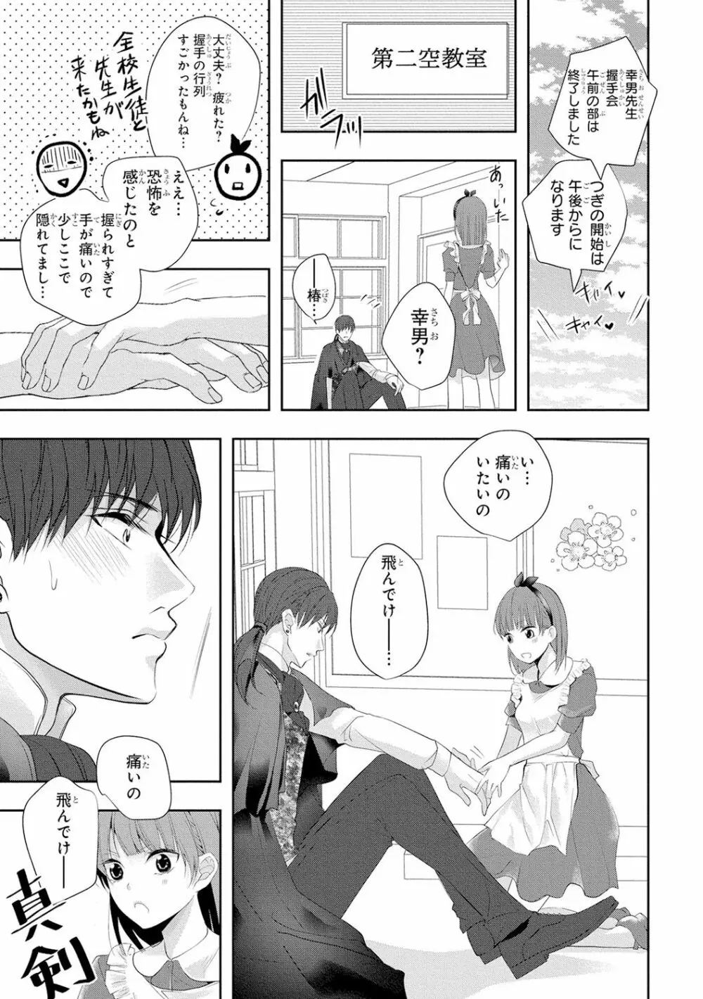 制服プレイ4 Page.90