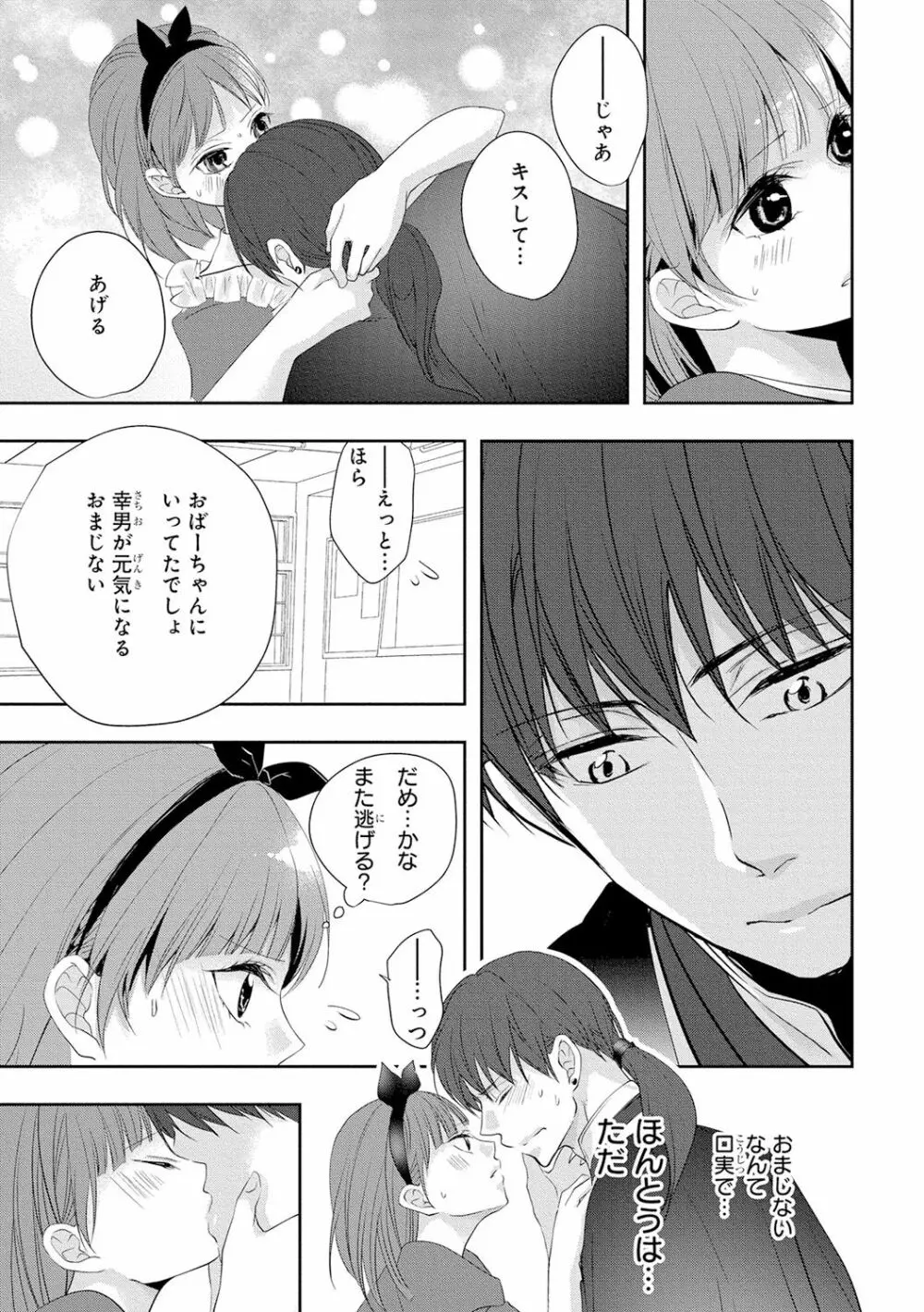 制服プレイ4 Page.92