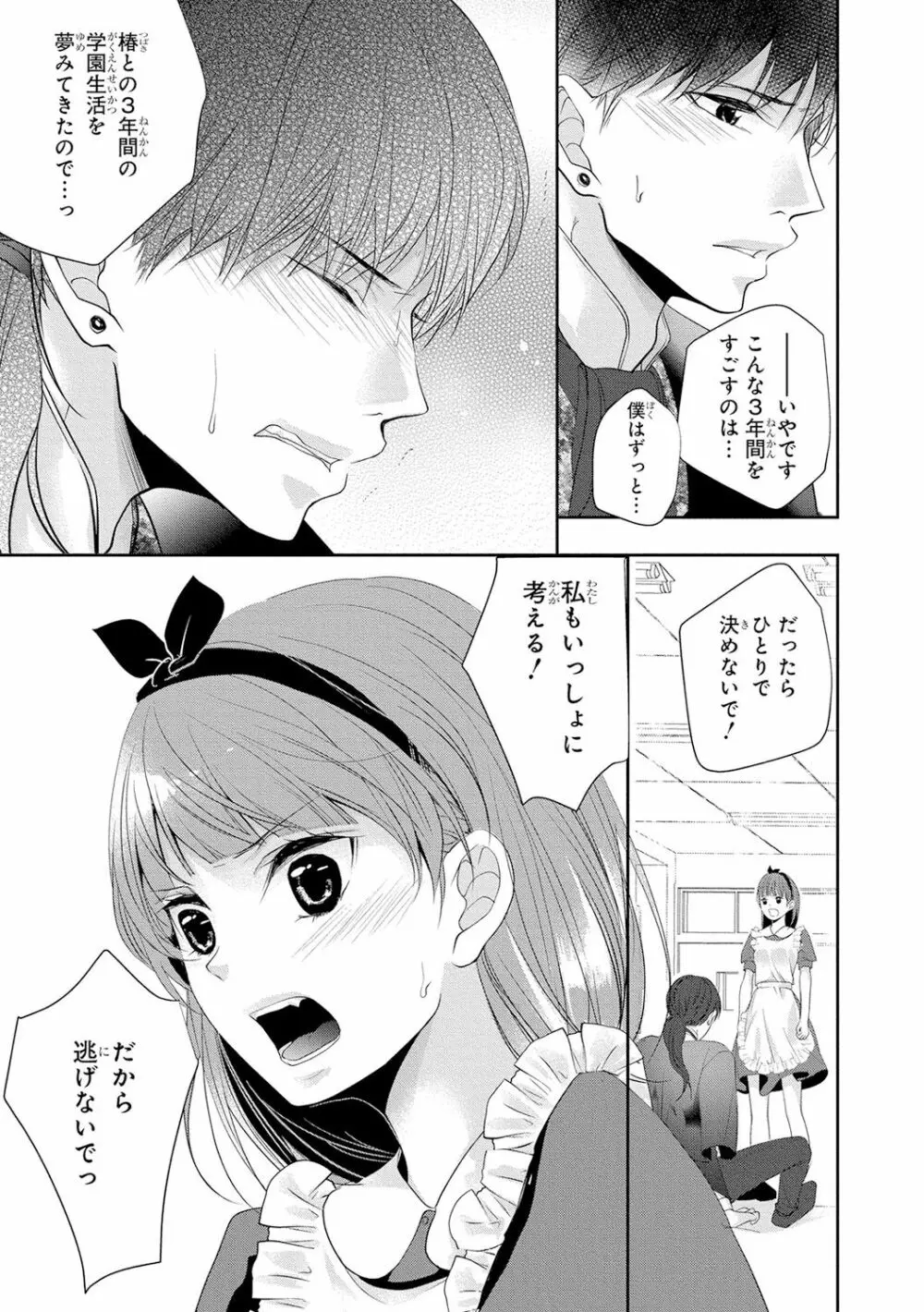 制服プレイ4 Page.96