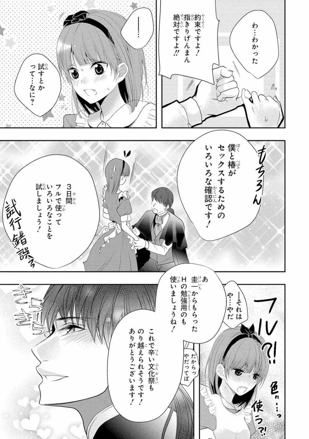 制服プレイ4 Page.98