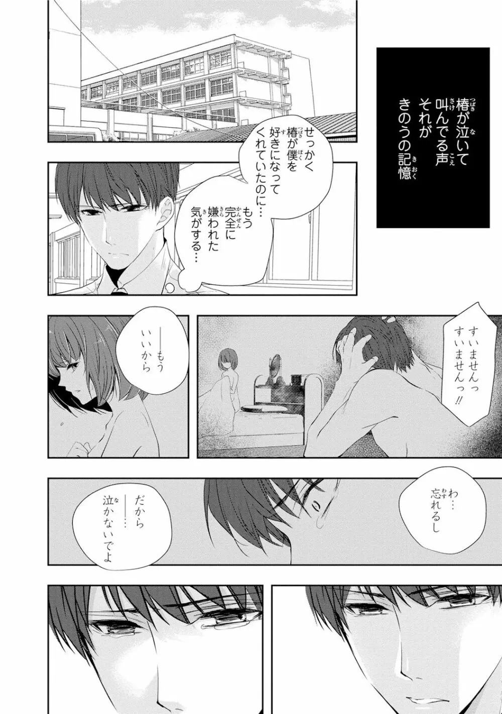 制服プレイ幸男編 Page.132