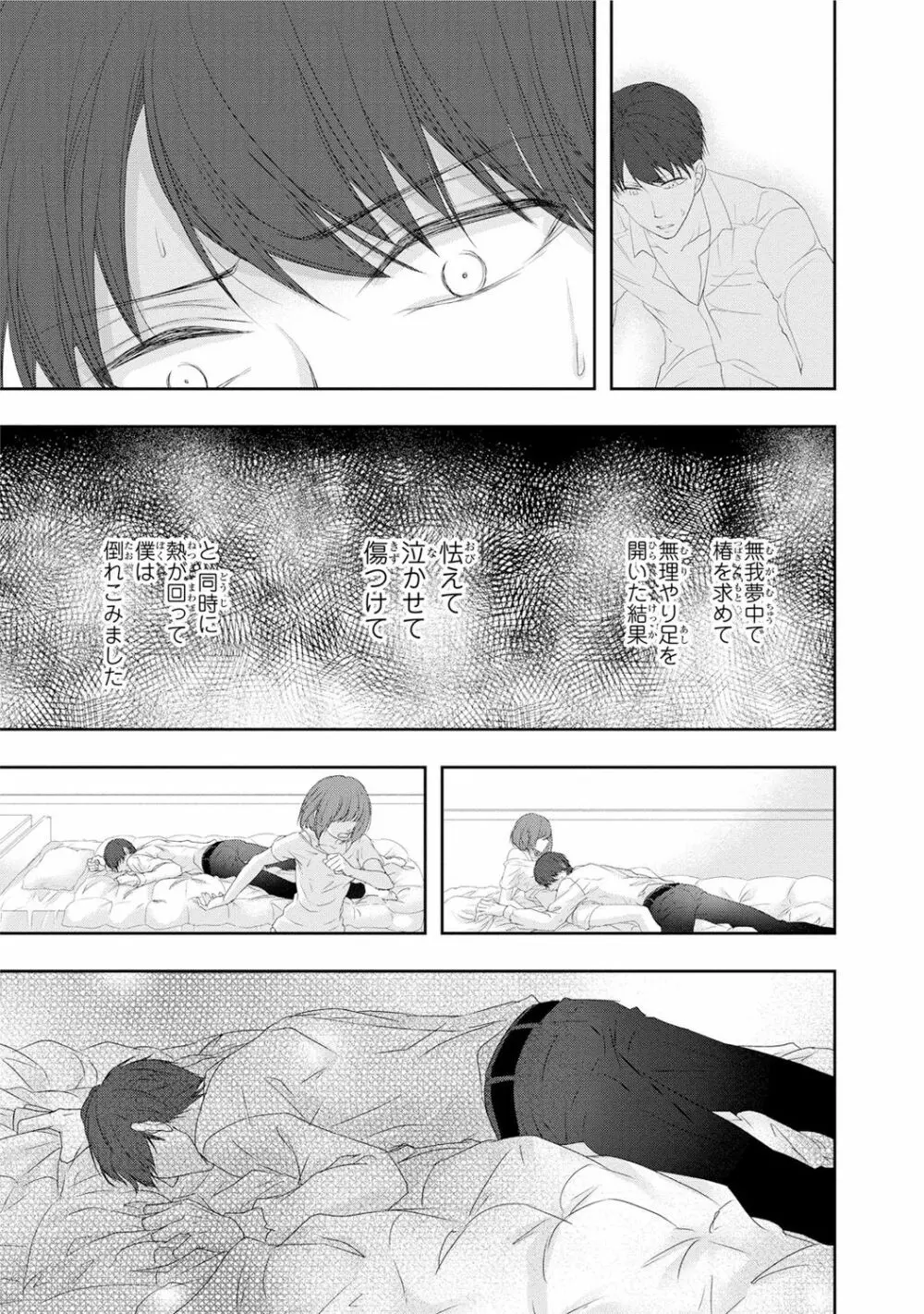 制服プレイ幸男編 Page.57