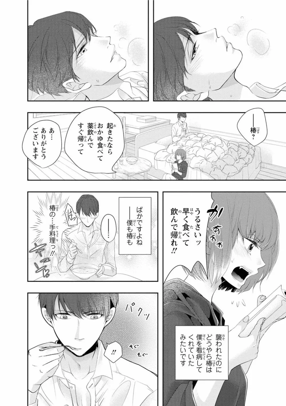 制服プレイ幸男編 Page.60