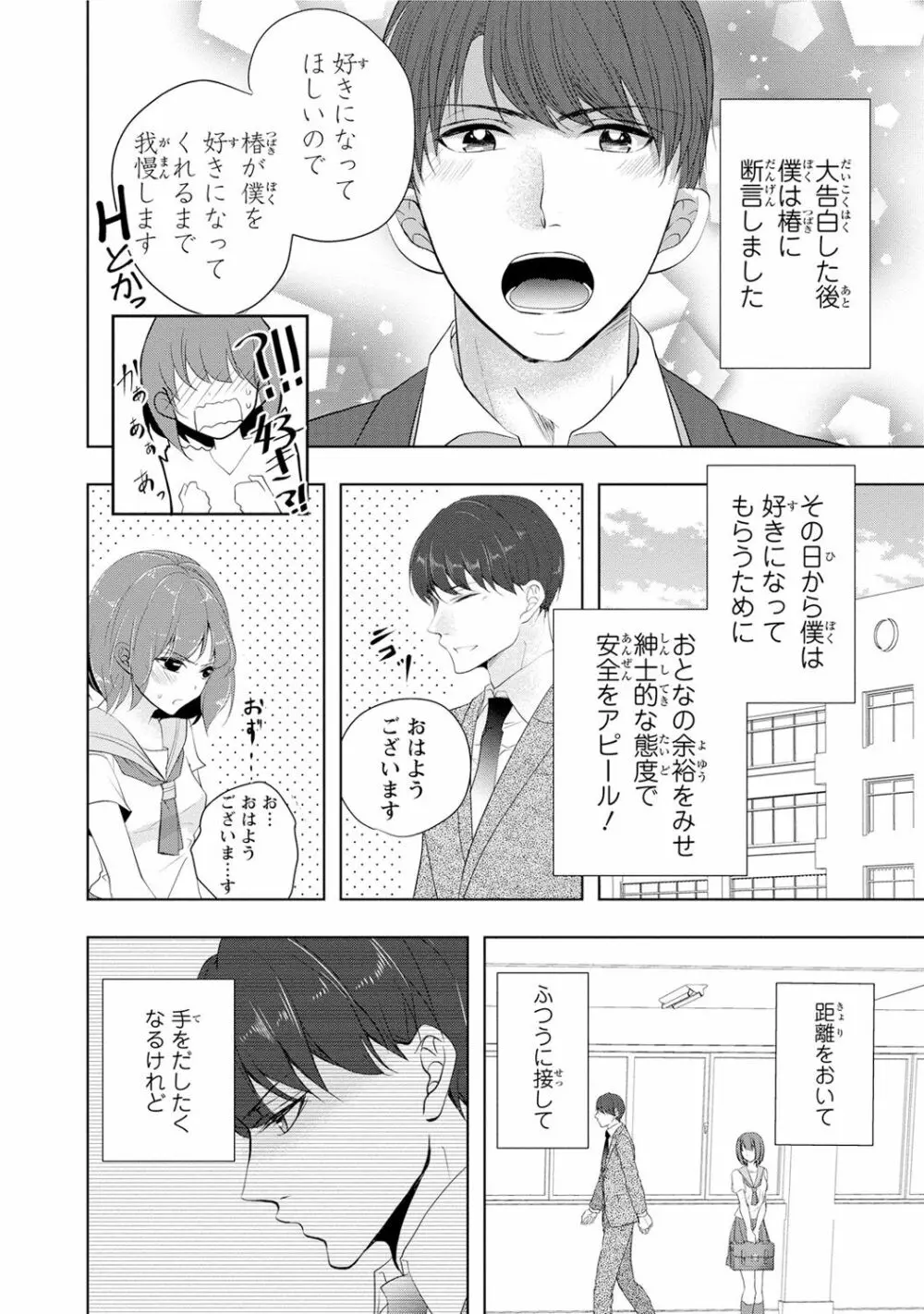 制服プレイ幸男編 Page.64