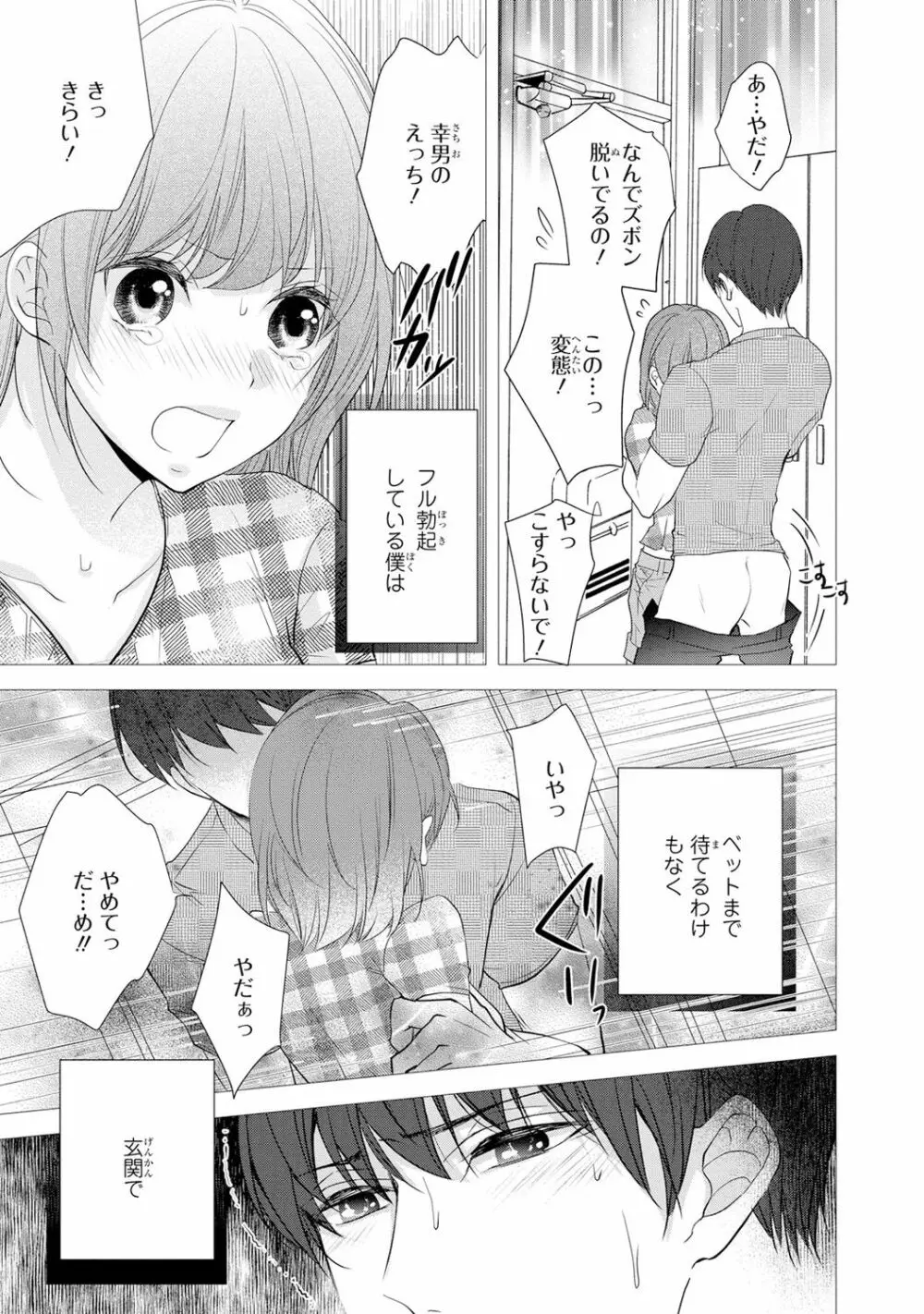 制服プレイ幸男編2 Page.168