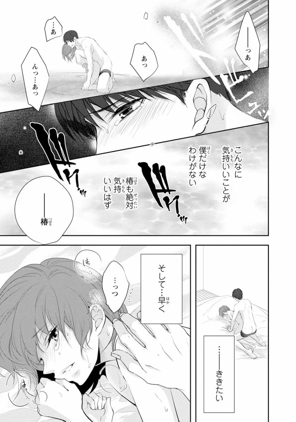 制服プレイ幸男編2 Page.20