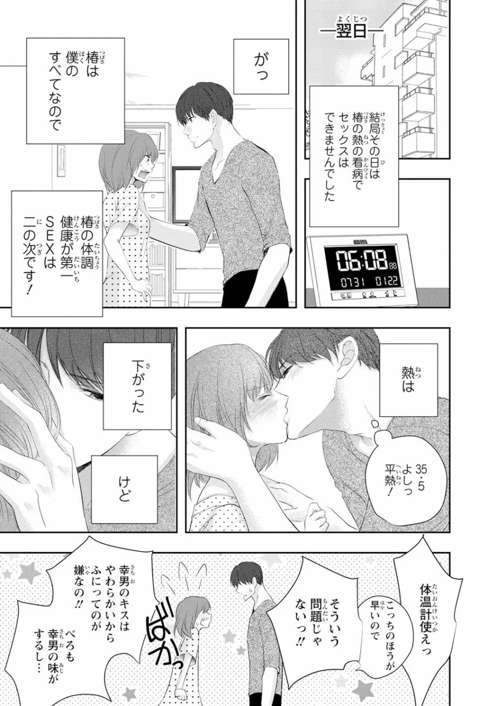 制服プレイ幸男編2 Page.22