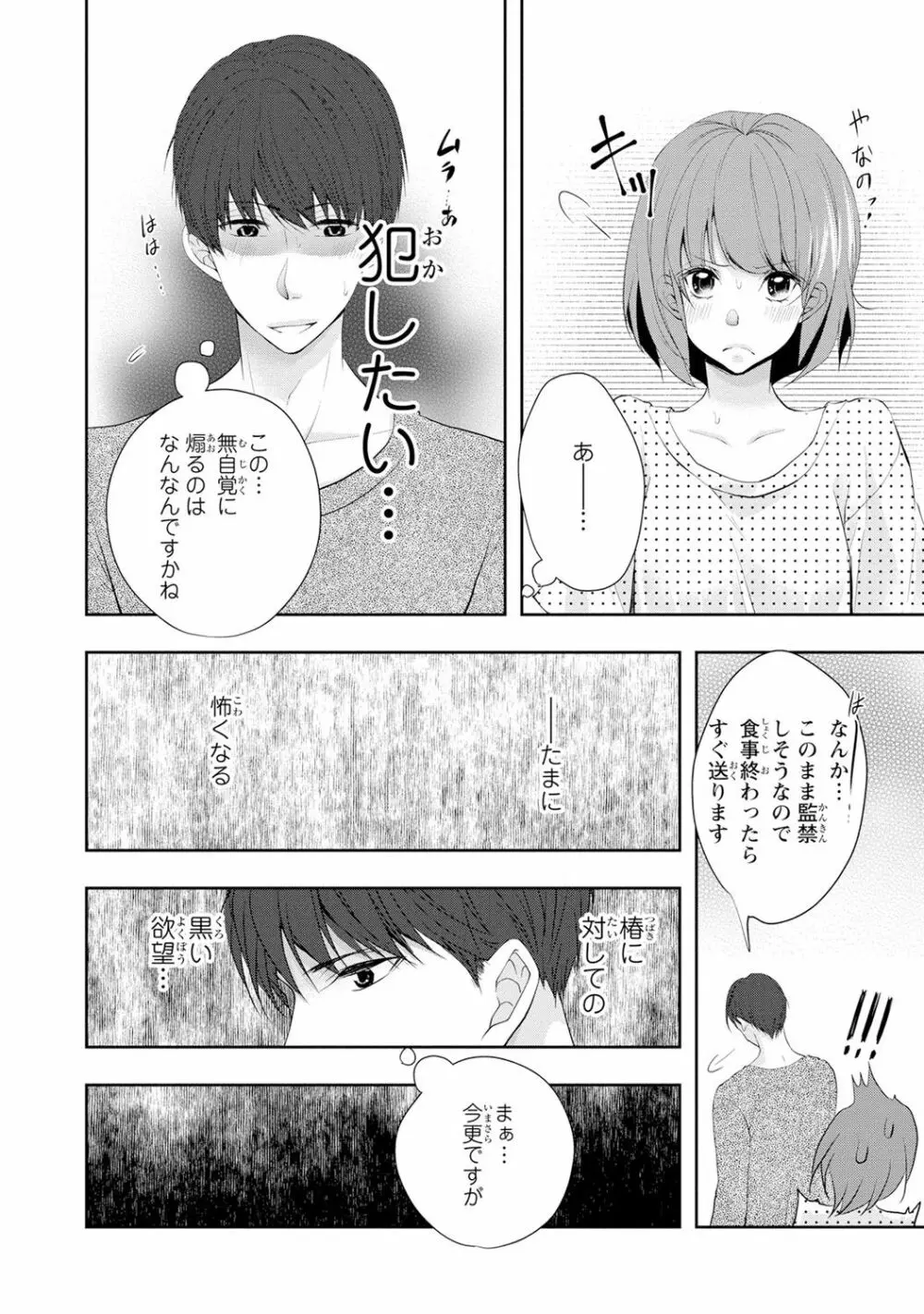 制服プレイ幸男編2 Page.23