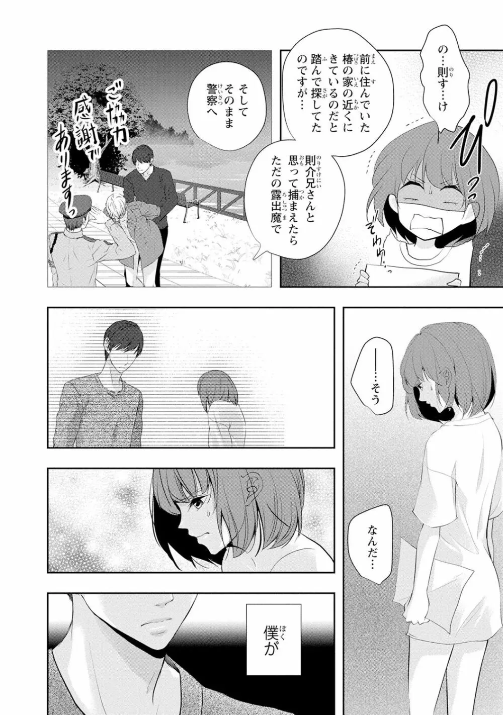 制服プレイ幸男編2 Page.25