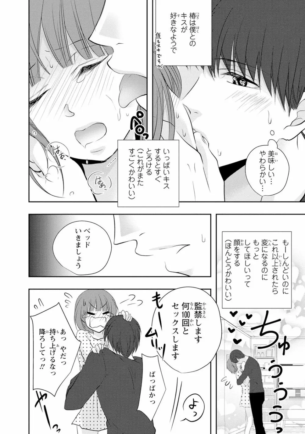 制服プレイ幸男編2 Page.31