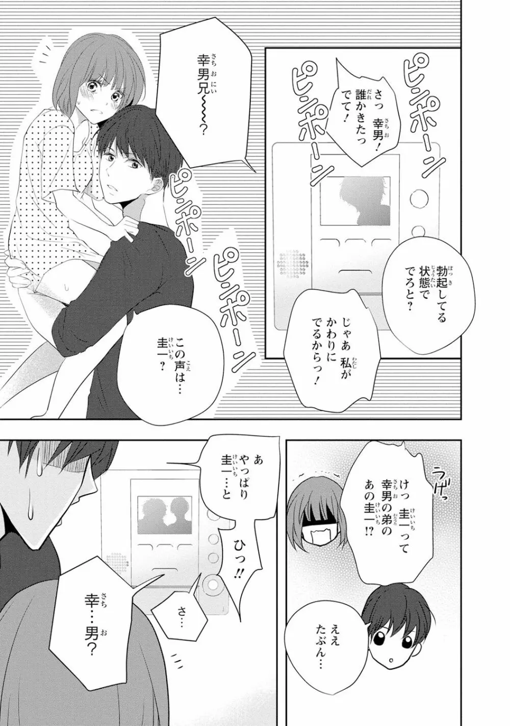 制服プレイ幸男編2 Page.32