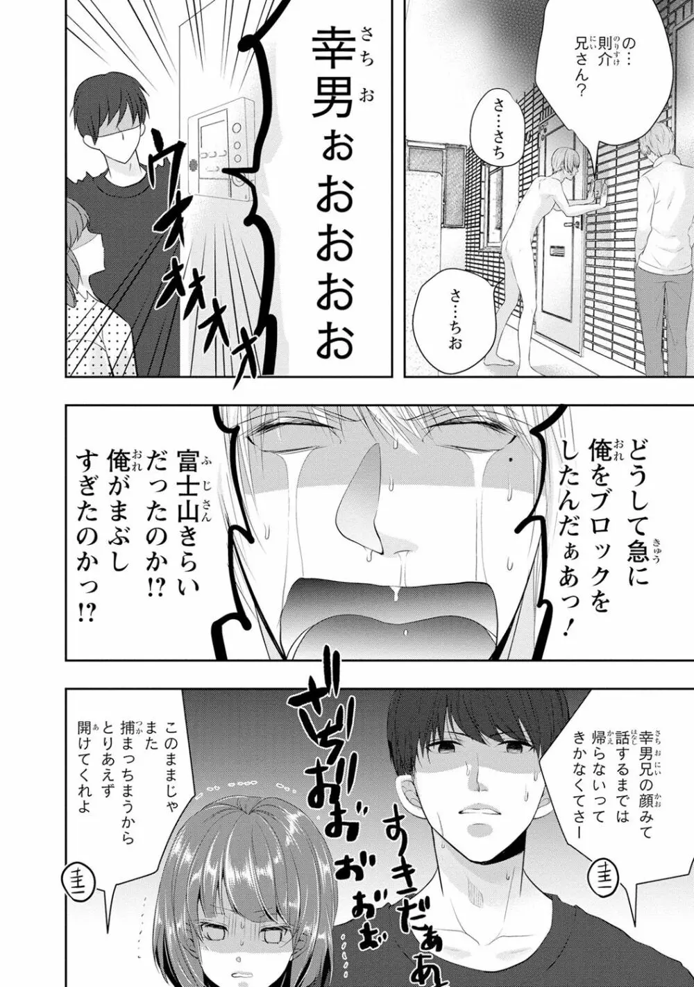 制服プレイ幸男編2 Page.33