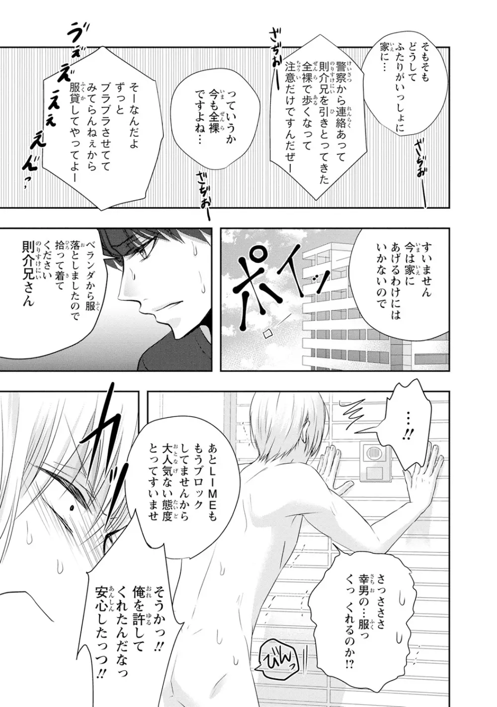 制服プレイ幸男編2 Page.34