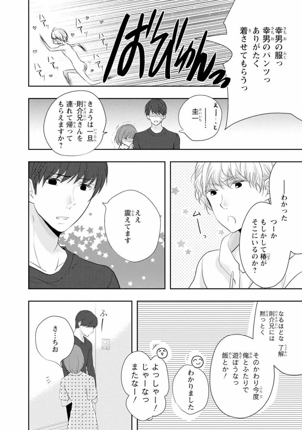 制服プレイ幸男編2 Page.35