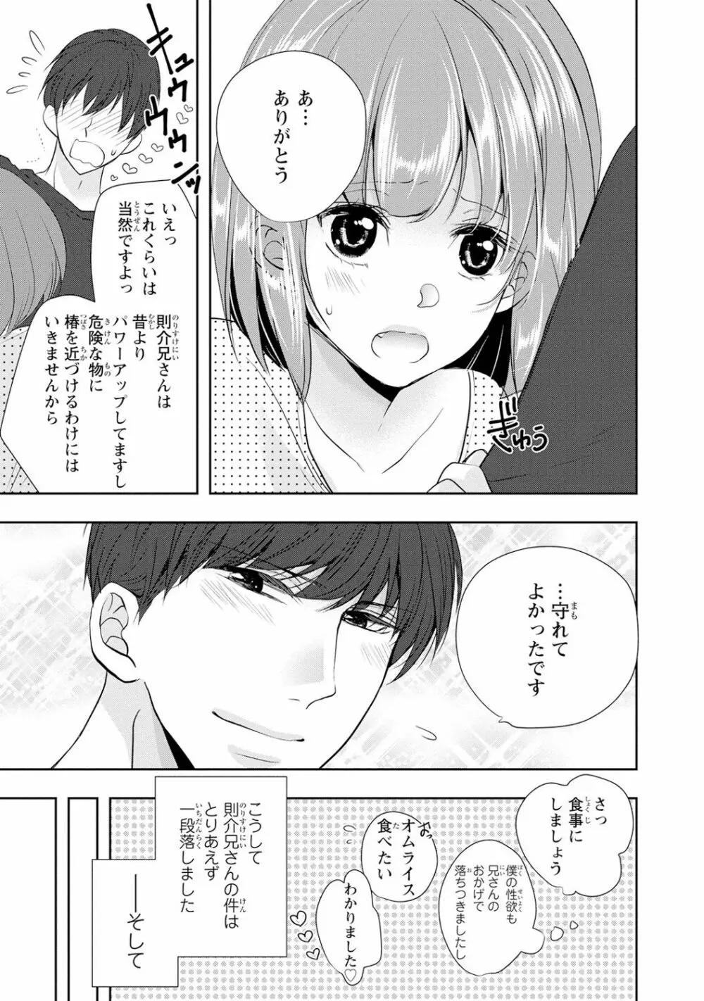 制服プレイ幸男編2 Page.36