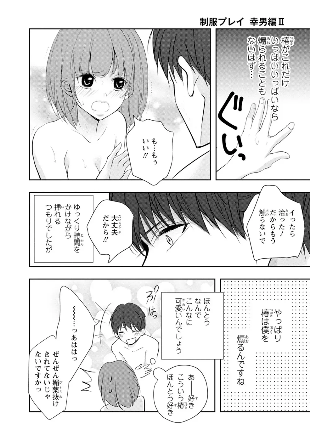 制服プレイ幸男編2 Page.47