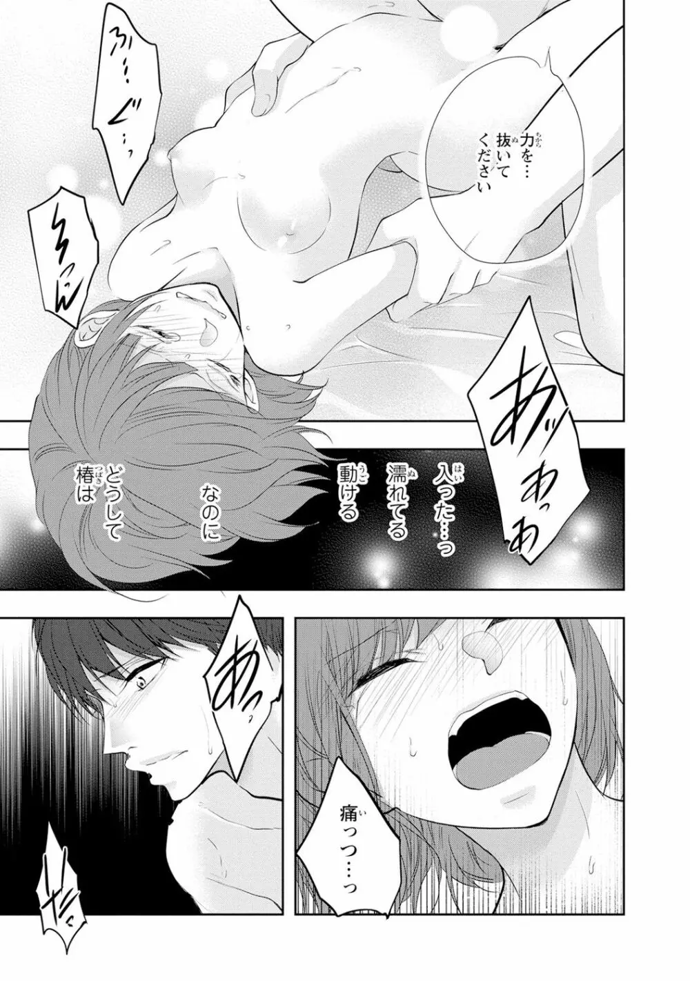 制服プレイ幸男編2 Page.50