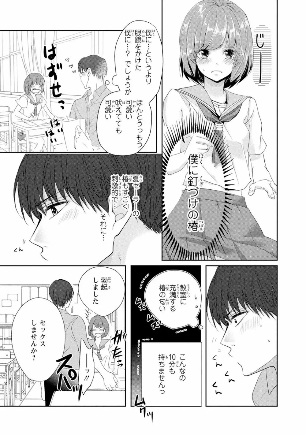 制服プレイ幸男編2 Page.64