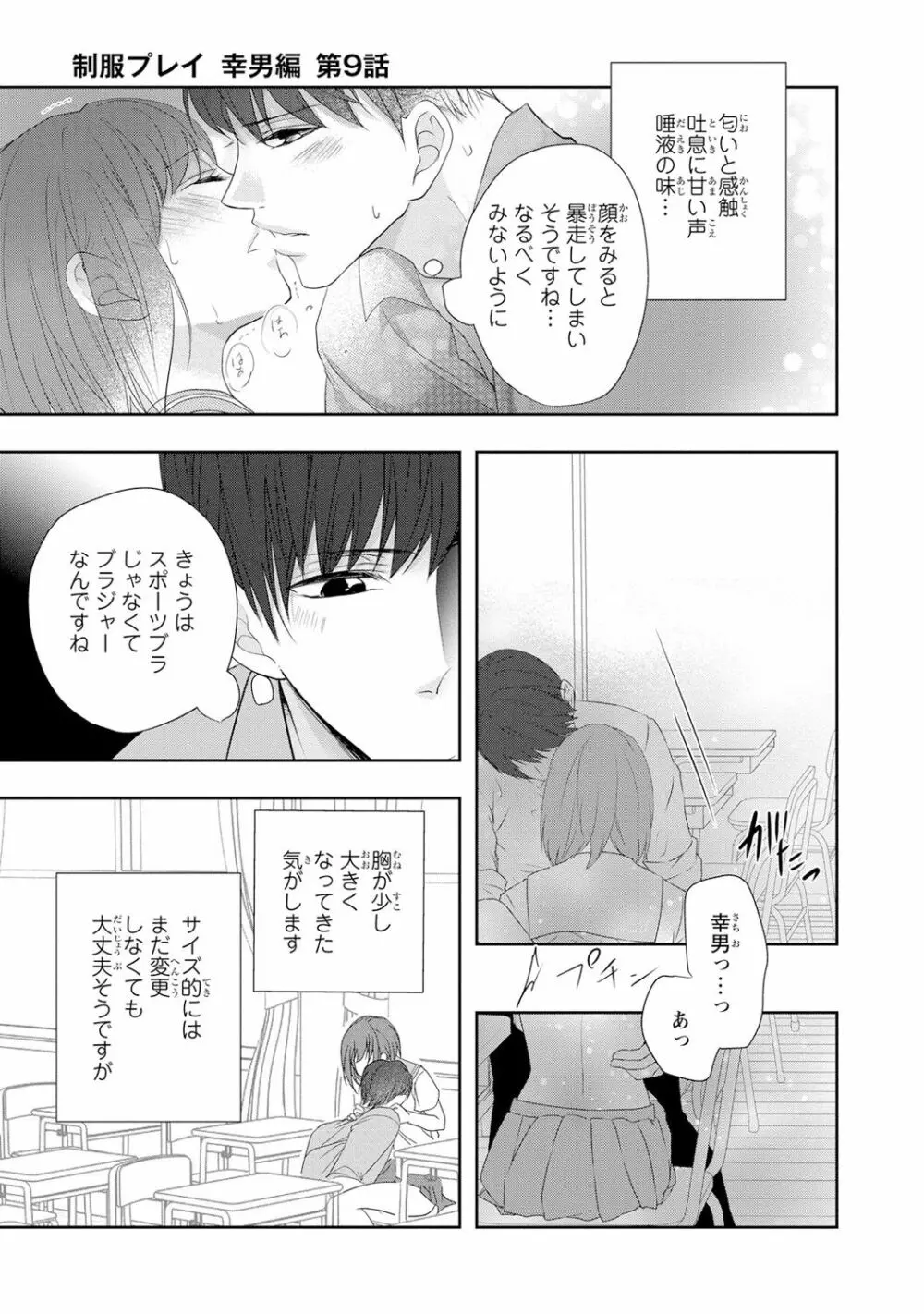 制服プレイ幸男編2 Page.66