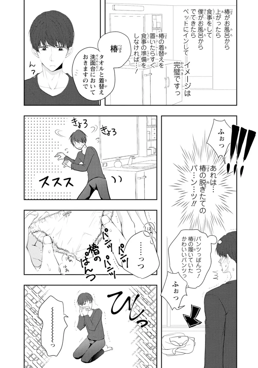 制服プレイ幸男編2 Page.7