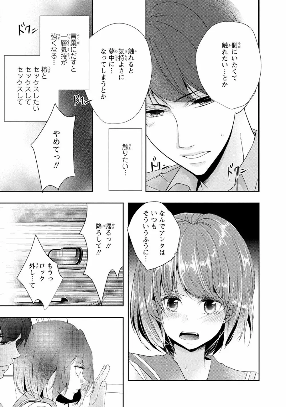 制服プレイ幸男編2 Page.80