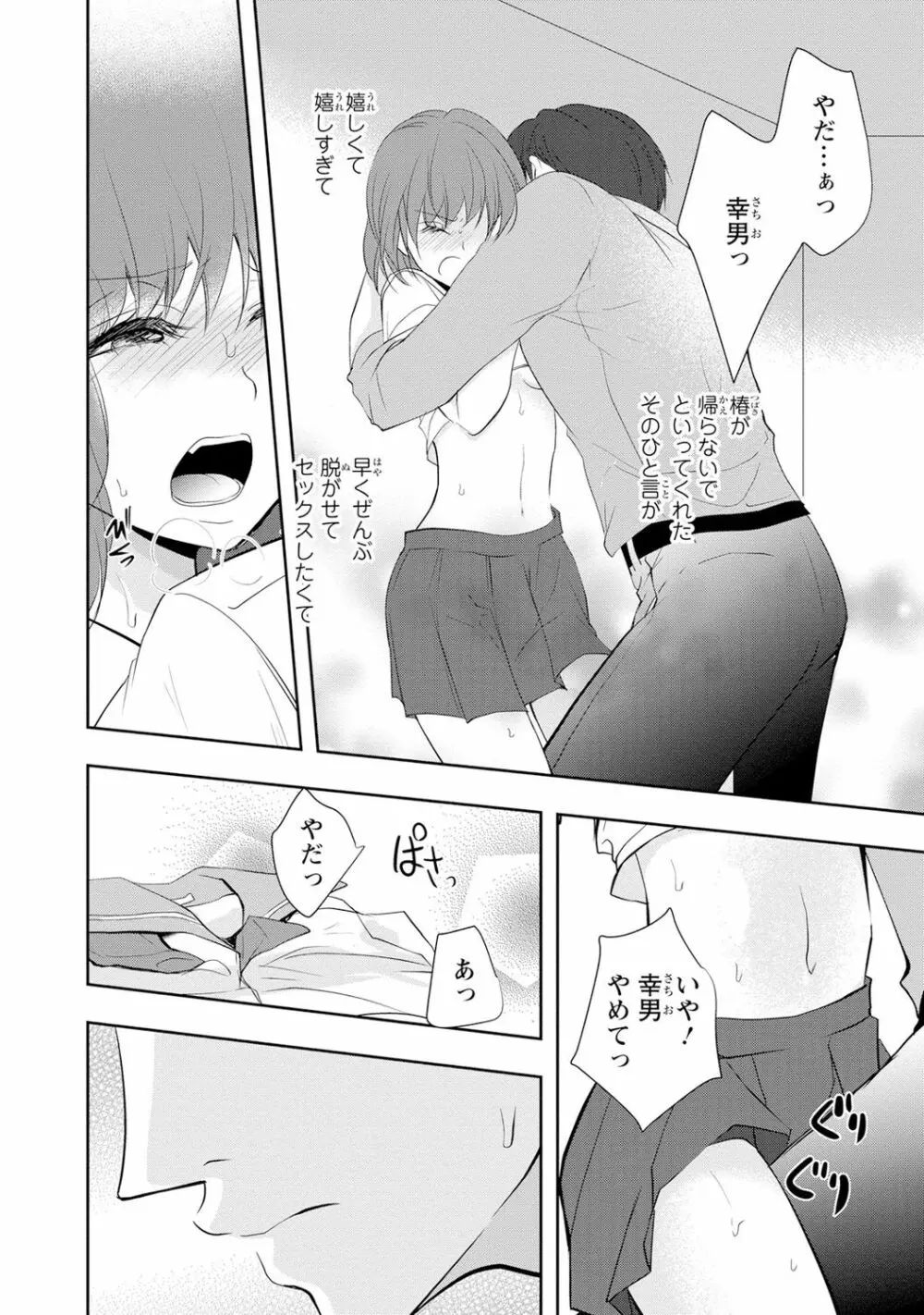 制服プレイ幸男編2 Page.95