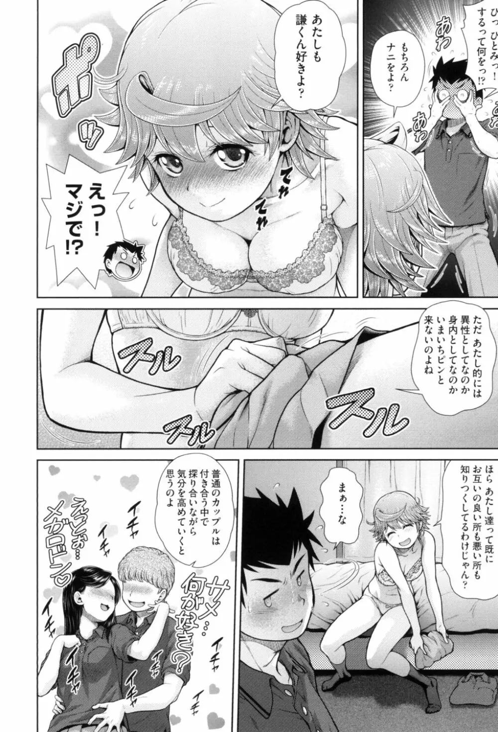 うぇざっちぃず Page.124