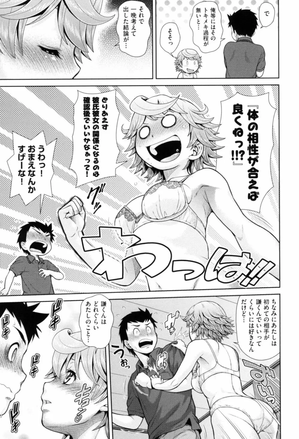 うぇざっちぃず Page.125