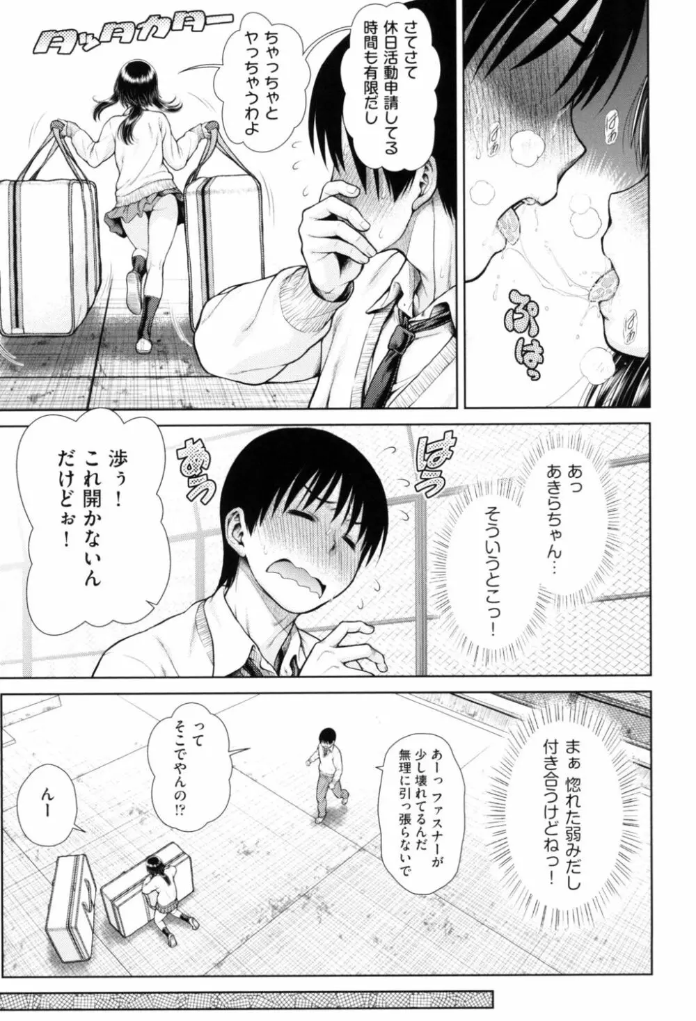 うぇざっちぃず Page.177