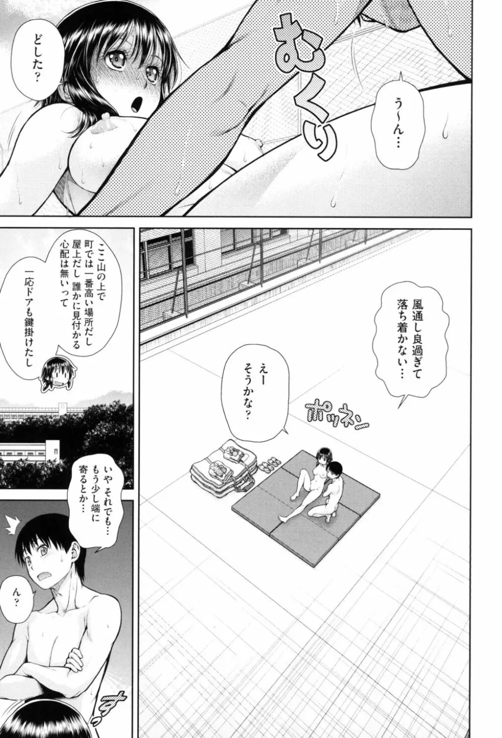 うぇざっちぃず Page.179