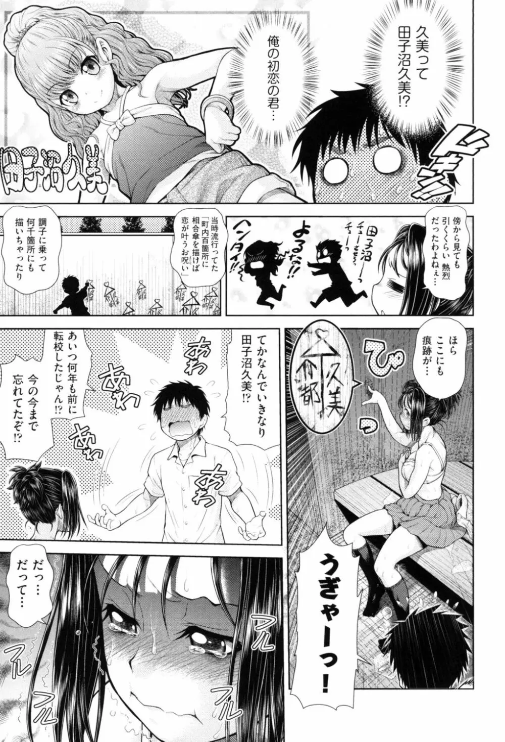 うぇざっちぃず Page.25