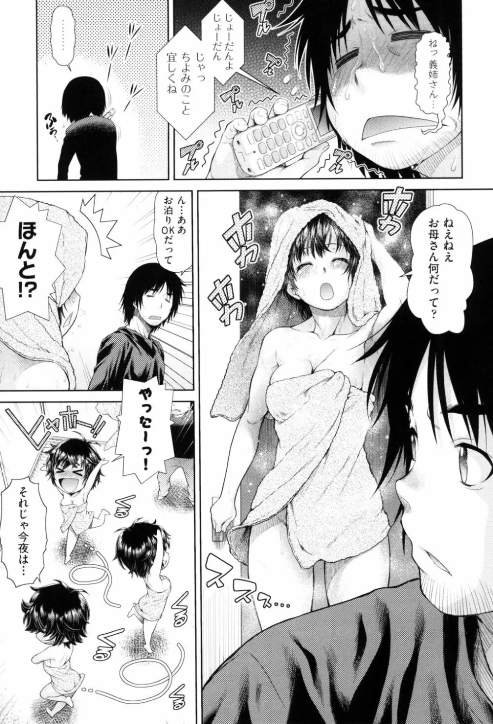 うぇざっちぃず Page.41