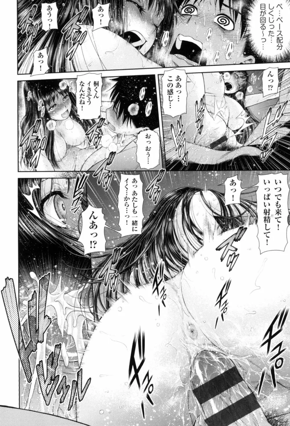 うぇざっちぃず Page.70