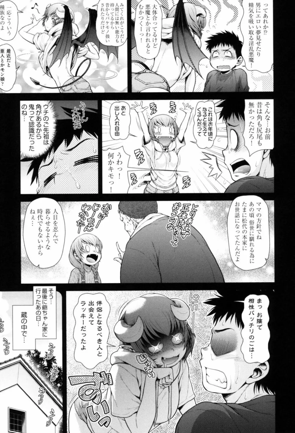 うぇざっちぃず Page.77