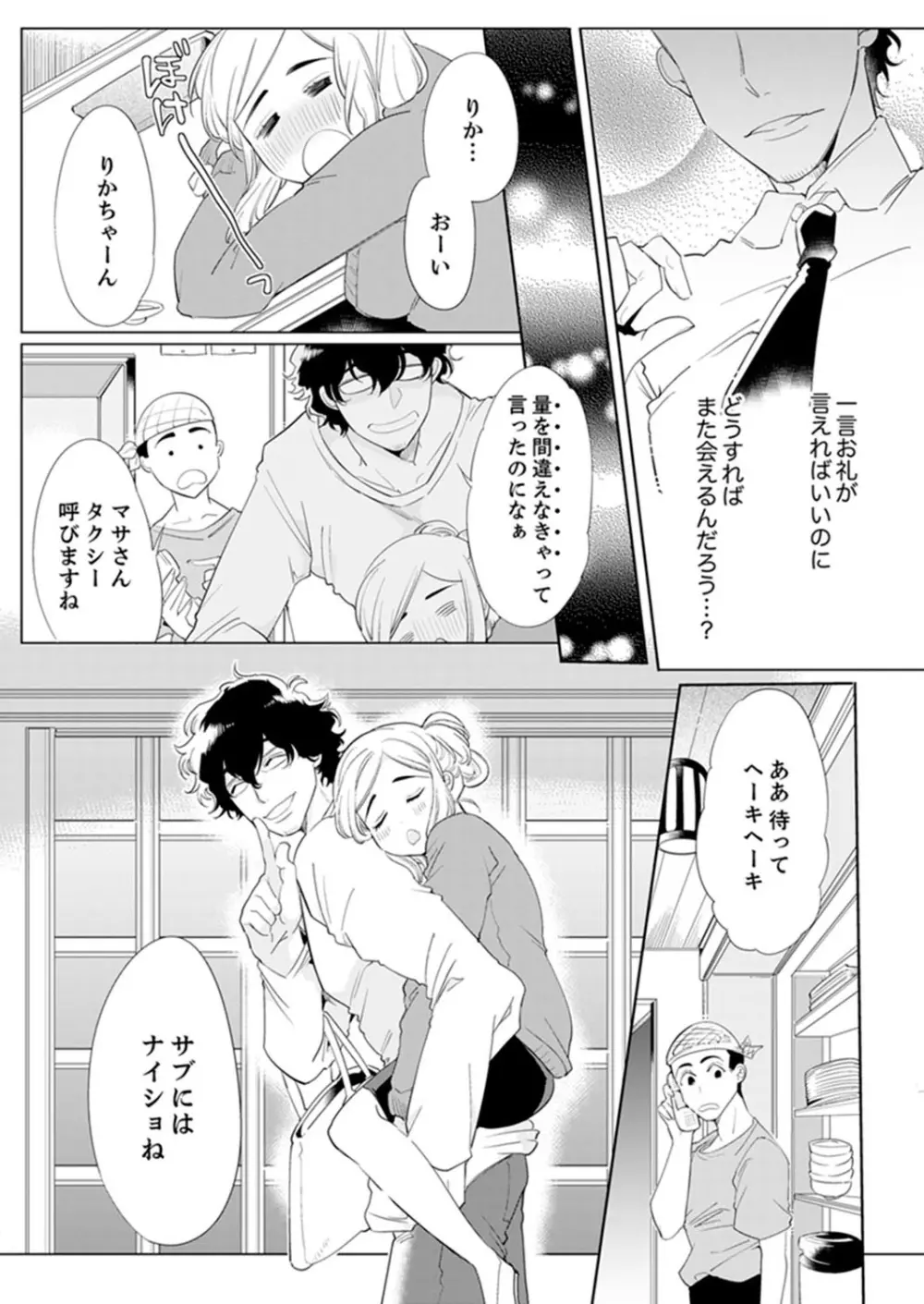 エロ紳士の極上テク~その性感帯、オレが育ててあげる【完全版】 Page.10
