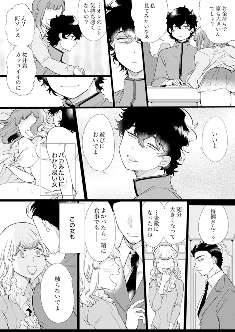 エロ紳士の極上テク~その性感帯、オレが育ててあげる【完全版】 Page.100