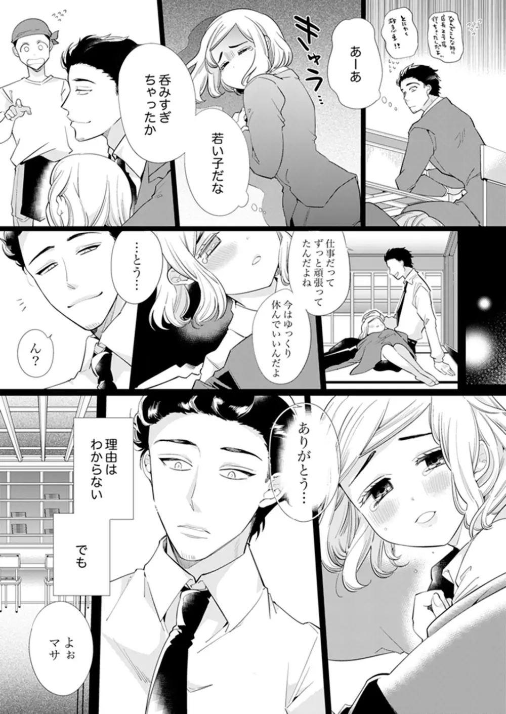 エロ紳士の極上テク~その性感帯、オレが育ててあげる【完全版】 Page.102